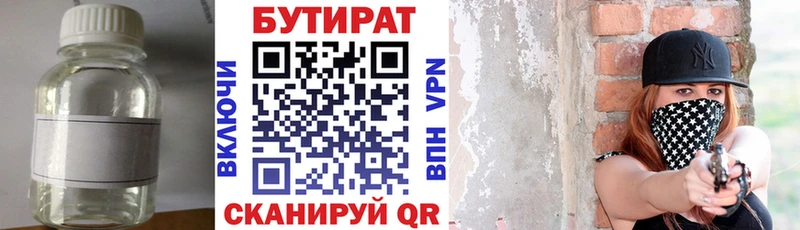 Бутират BDO  Россошь 