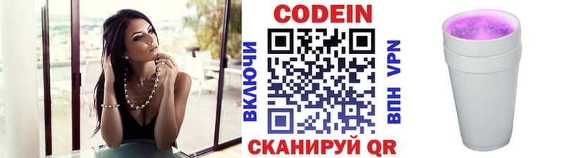 Кодеин напиток Lean (лин)  Россошь 